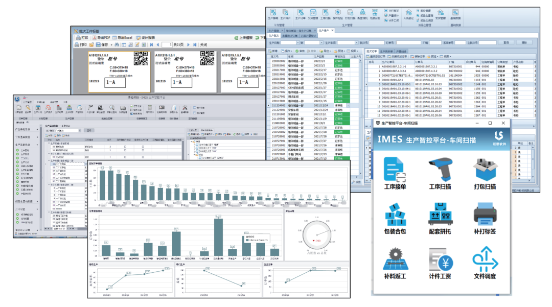 生产执行系统MES